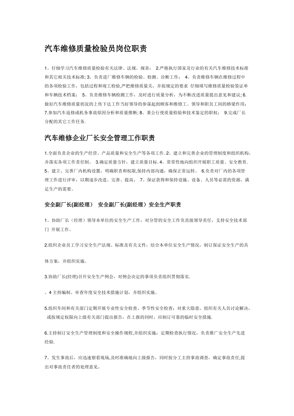 维实信汽车维修质检员岗位职责_第1页