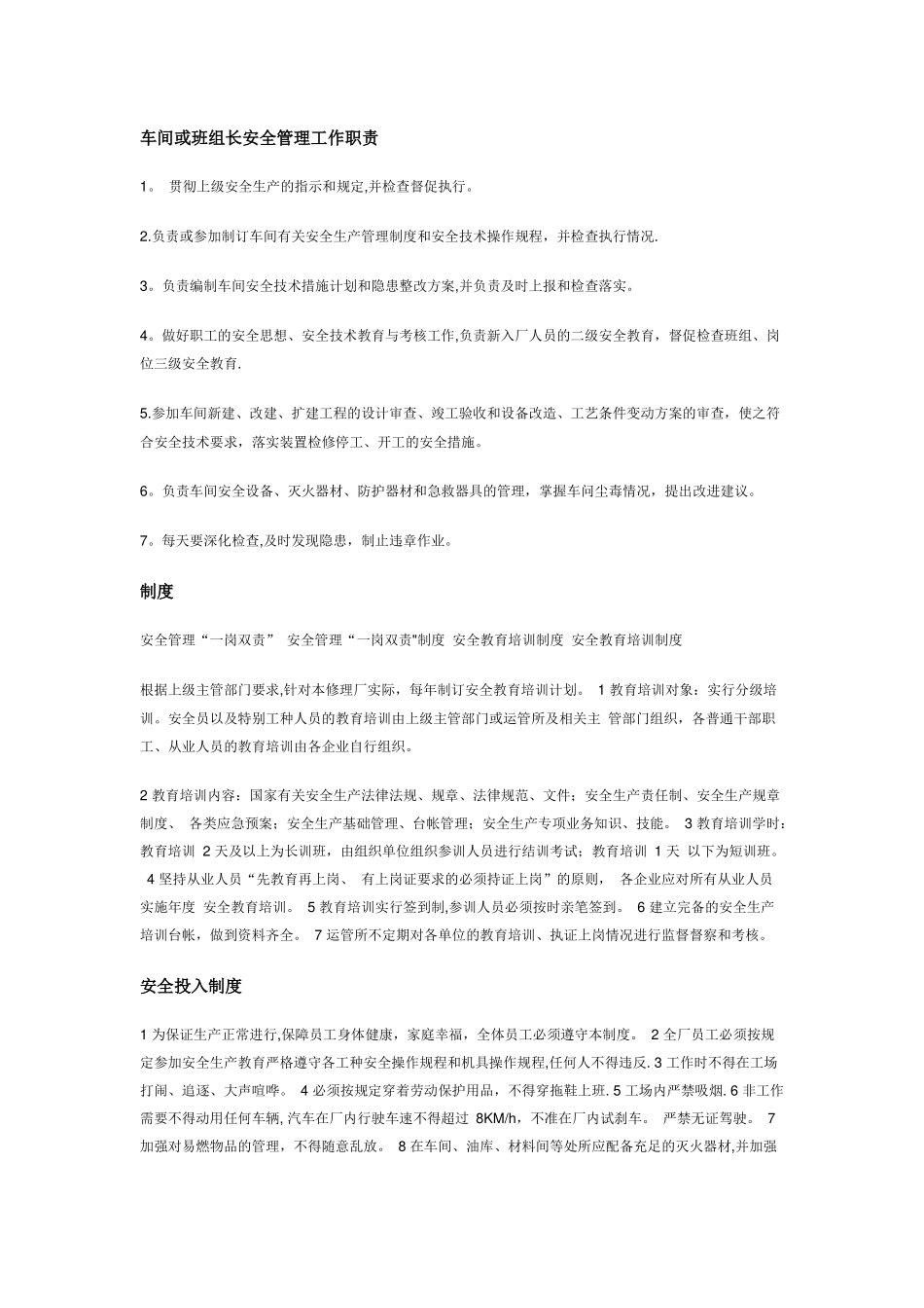 维实信汽车维修质检员岗位职责_第2页