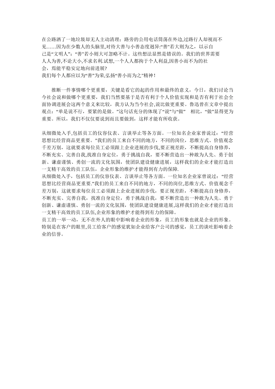 维护企业形象做比说更重要-总结_第2页