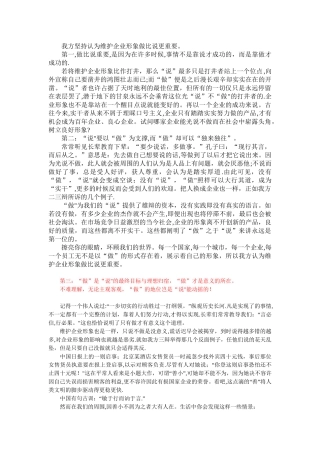 维护企业形象做比说更重要-总结