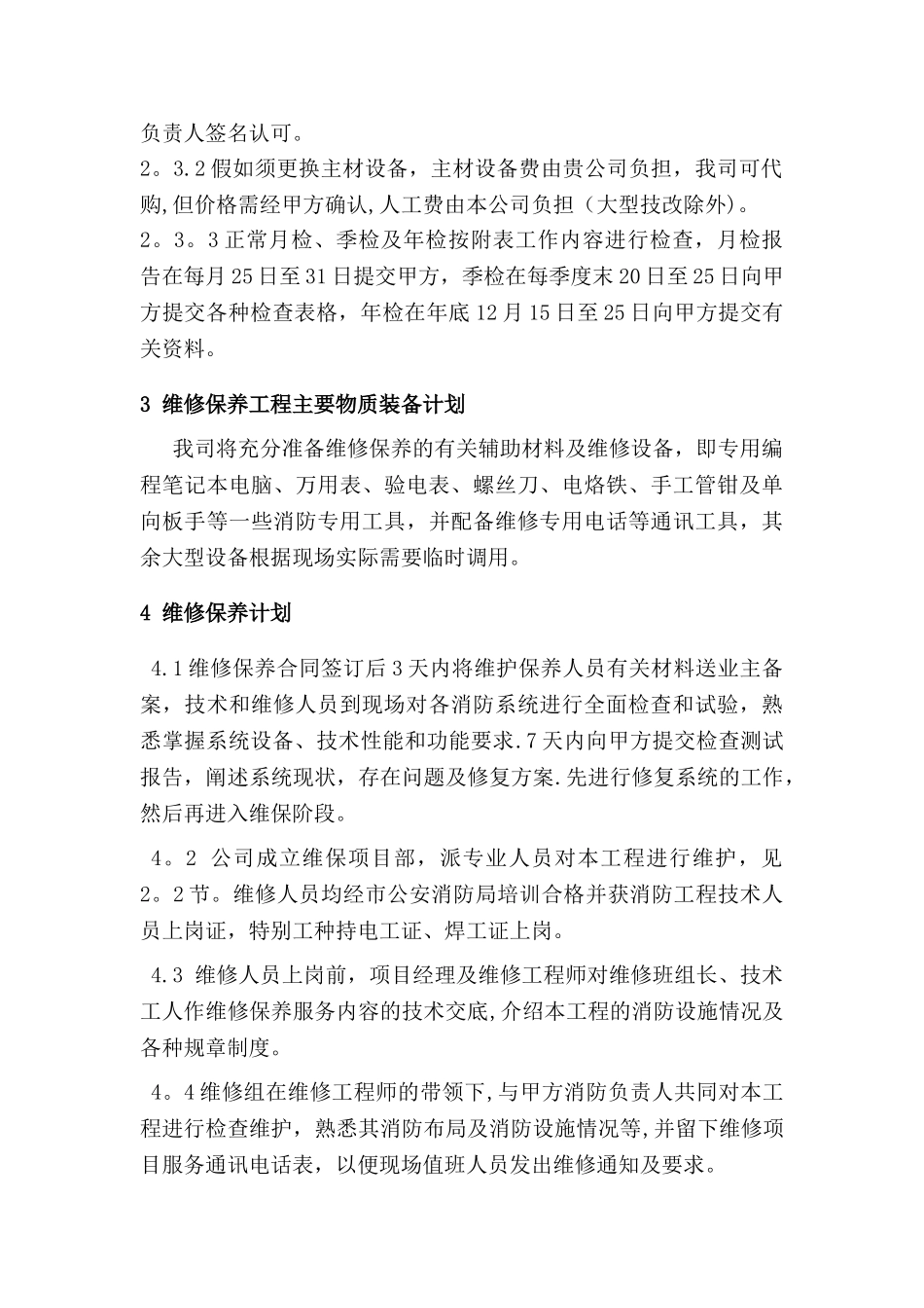 维护保养服务方案_第2页