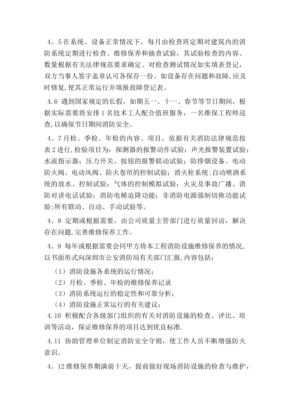 维护保养服务方案_第3页