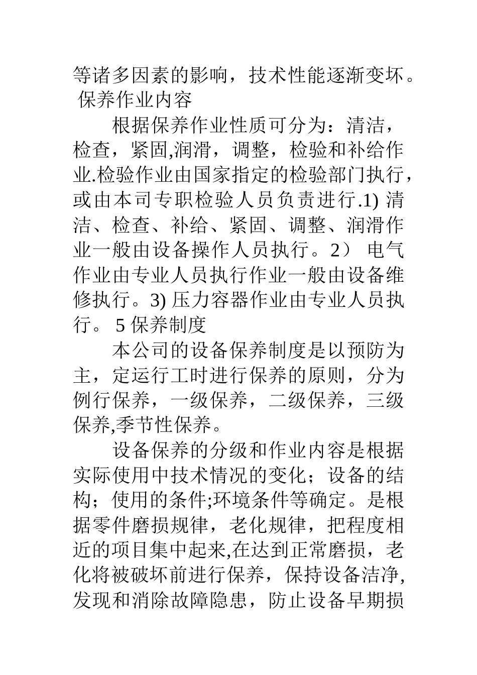 维护保养计划_第2页