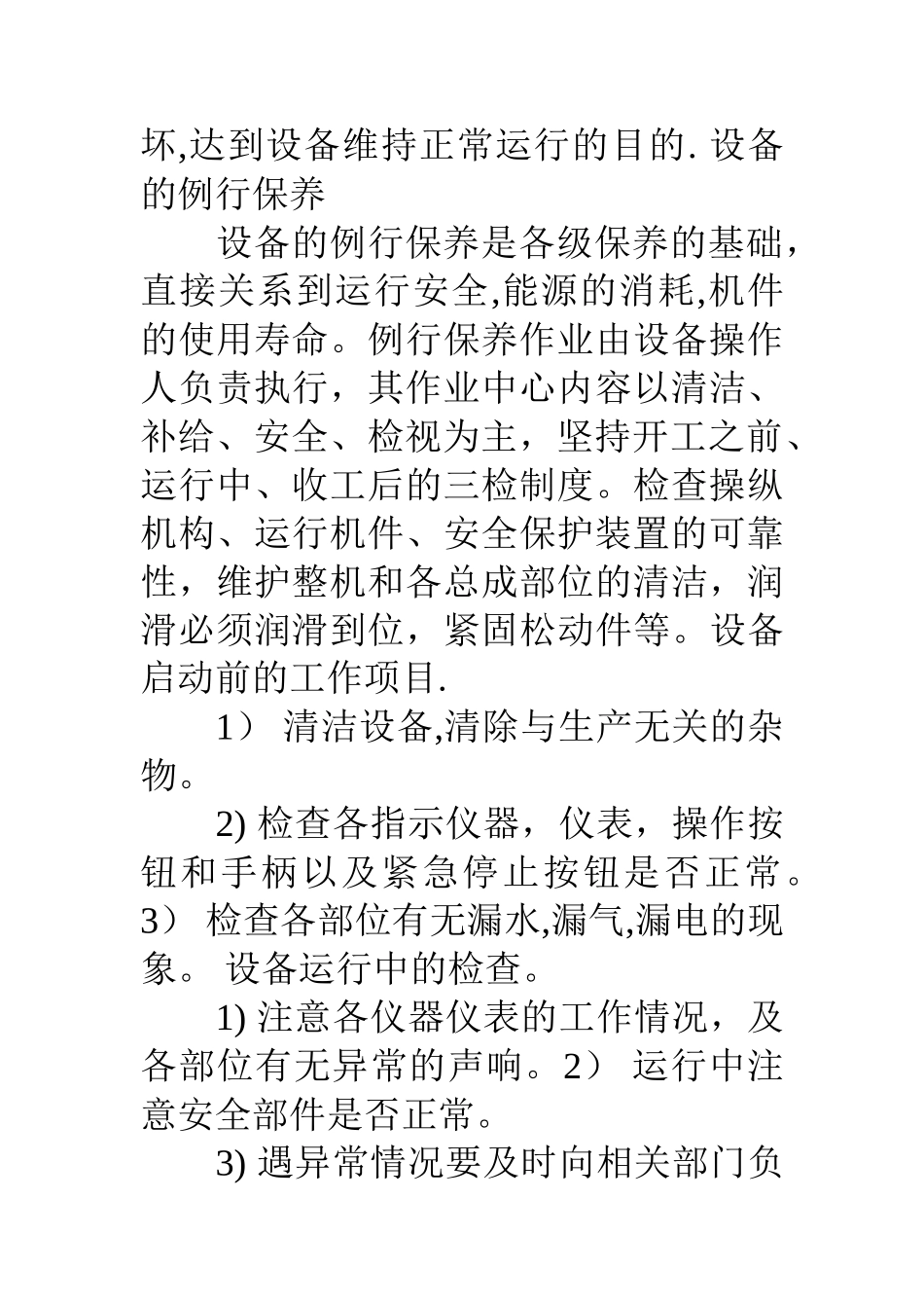 维护保养计划_第3页