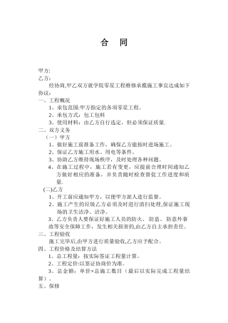 维修零星工程合同