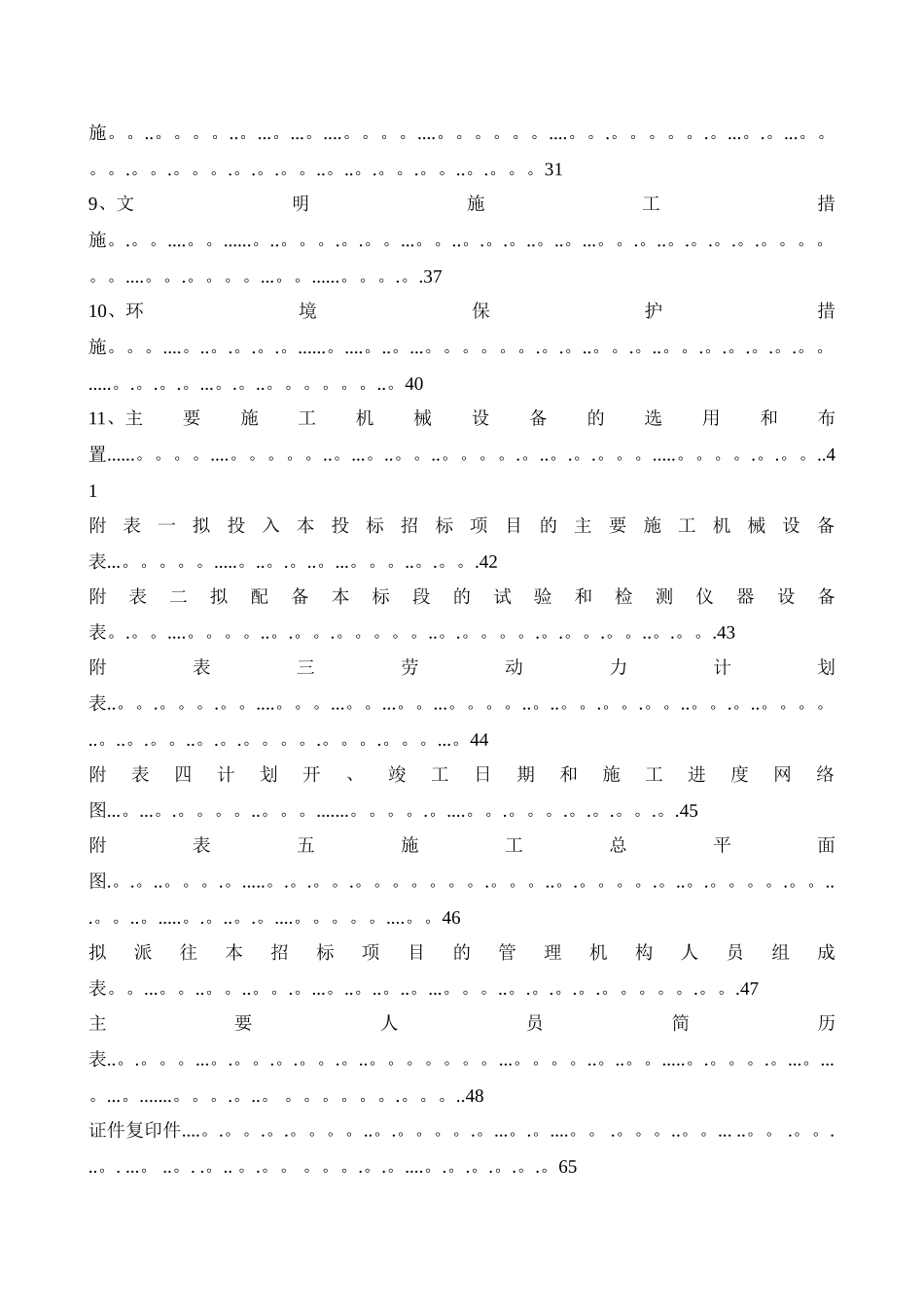 维修项目技术标_第2页
