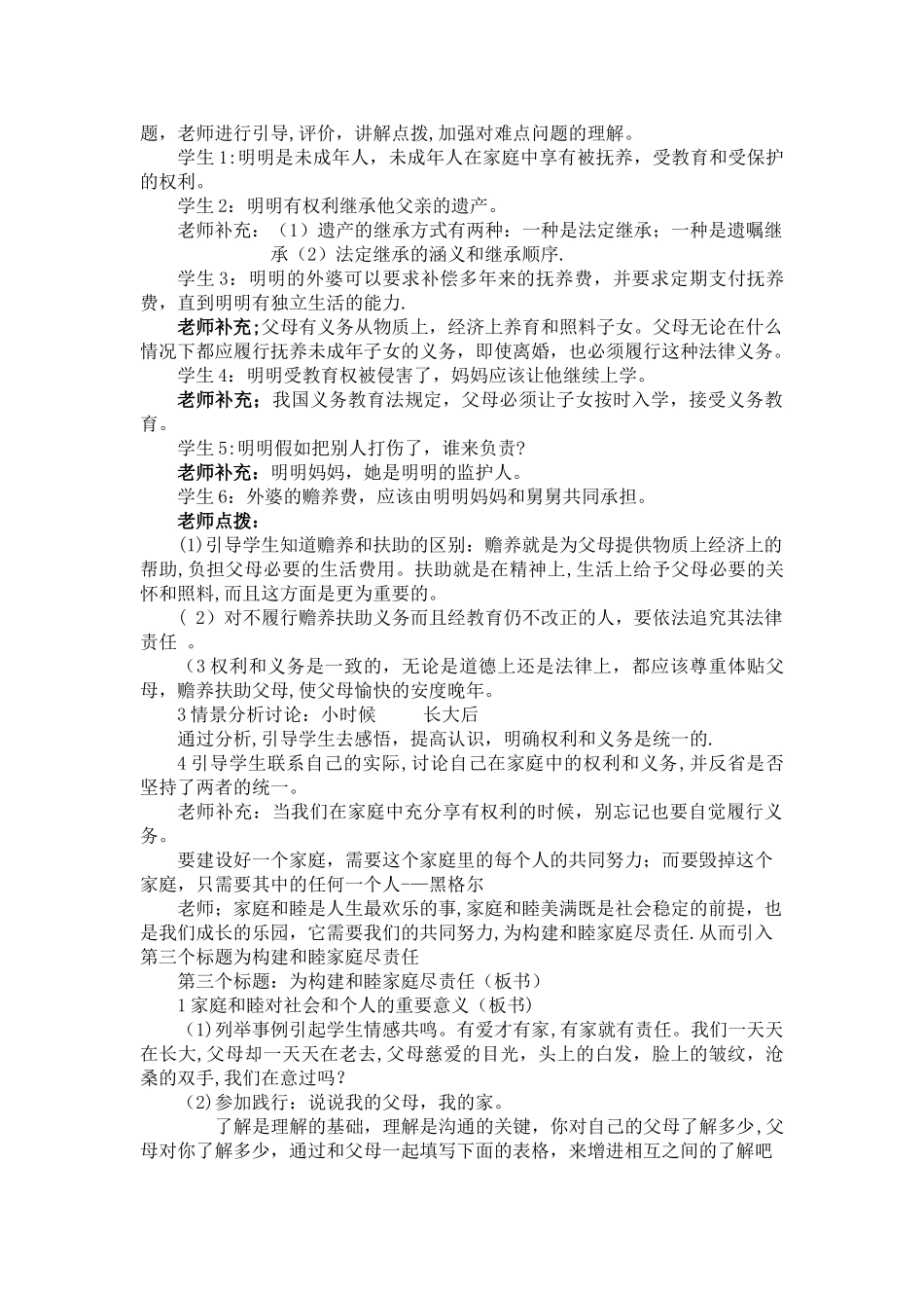 维护在家庭中的权利与义务_第3页