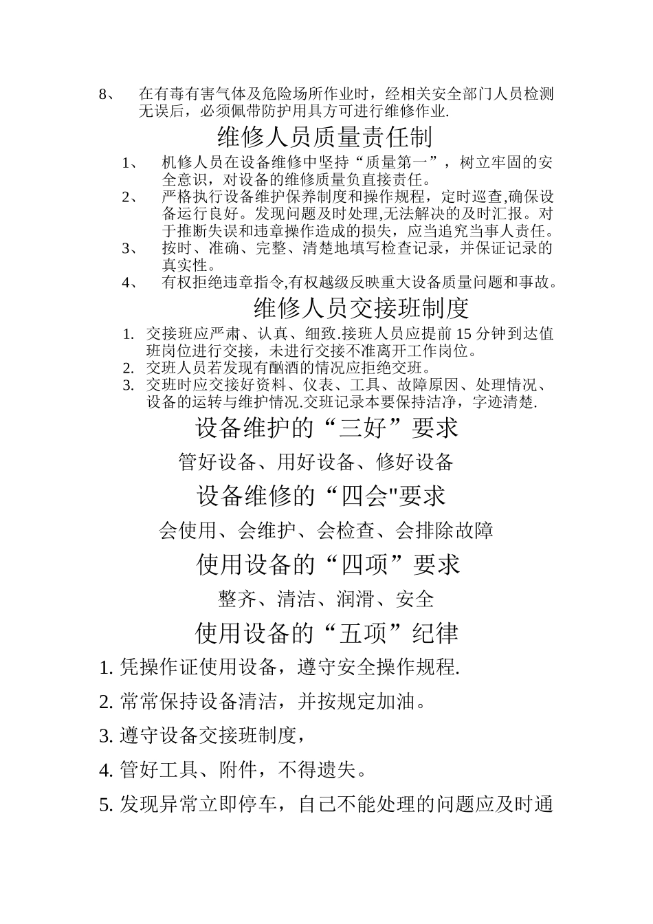 维修钳工岗位责任制_第2页