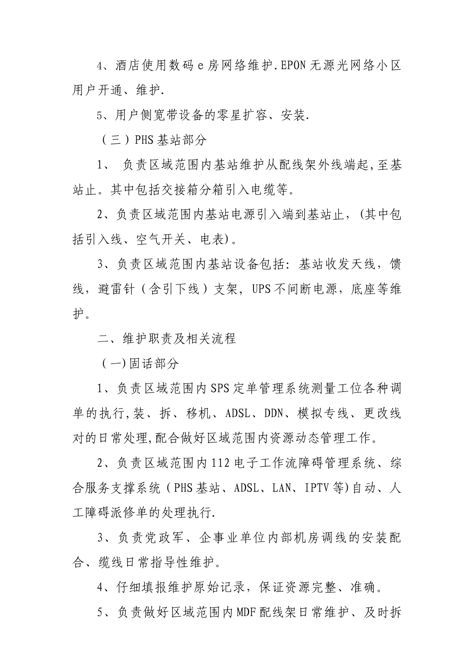 维护外包管理和考核办法资料_第2页