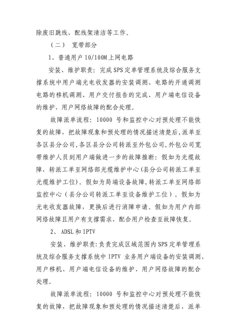 维护外包管理和考核办法资料_第3页