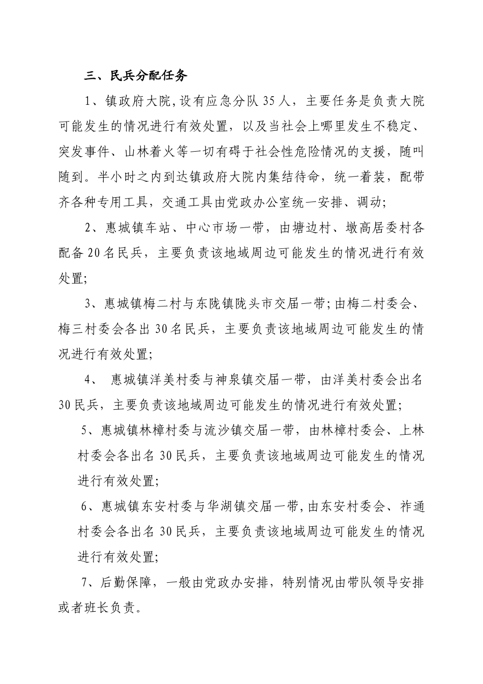 维护社会治安方案_第2页