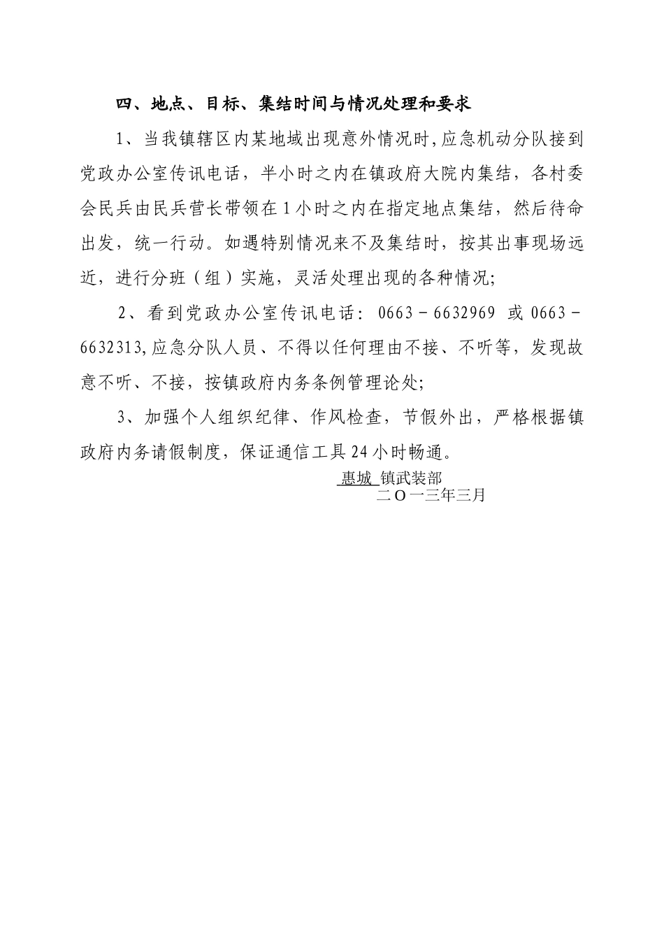 维护社会治安方案_第3页