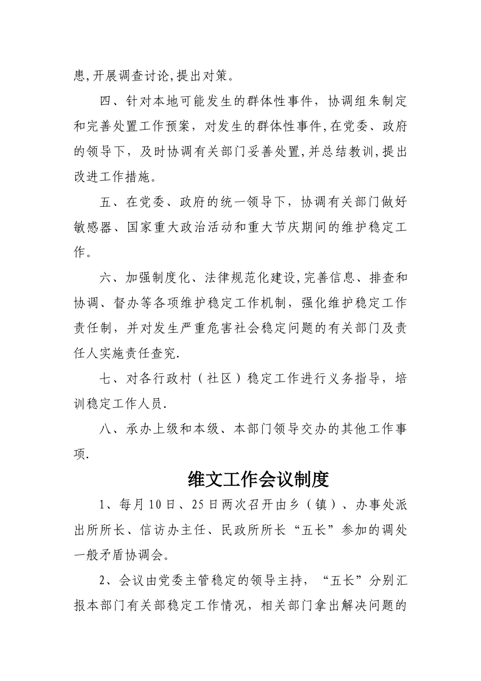 维护社会稳定工作制度_第3页