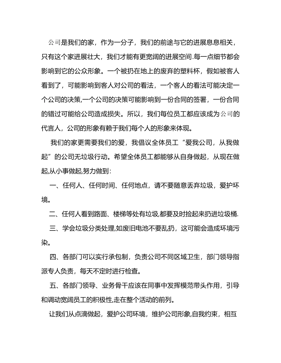 维护公司形象-请从细节做起_第2页