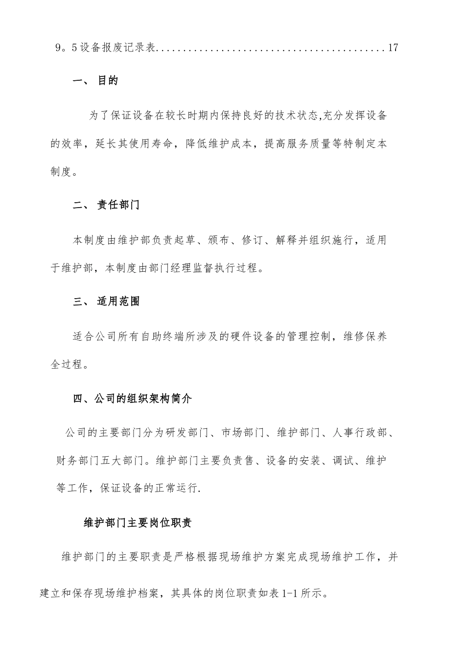 维护部硬件管理流程_第3页