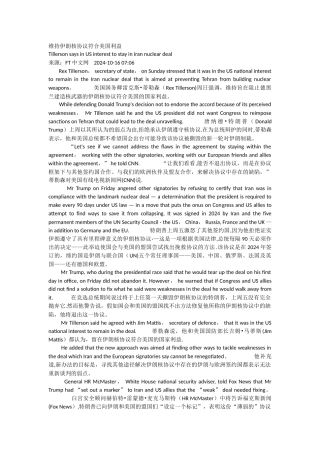维持伊朗核协议符合美国利益