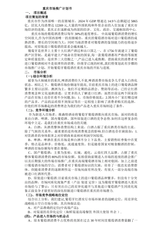 维森特酒业-----葡萄牙葡萄酒专业运营商葡萄牙葡萄酒重庆市场方案