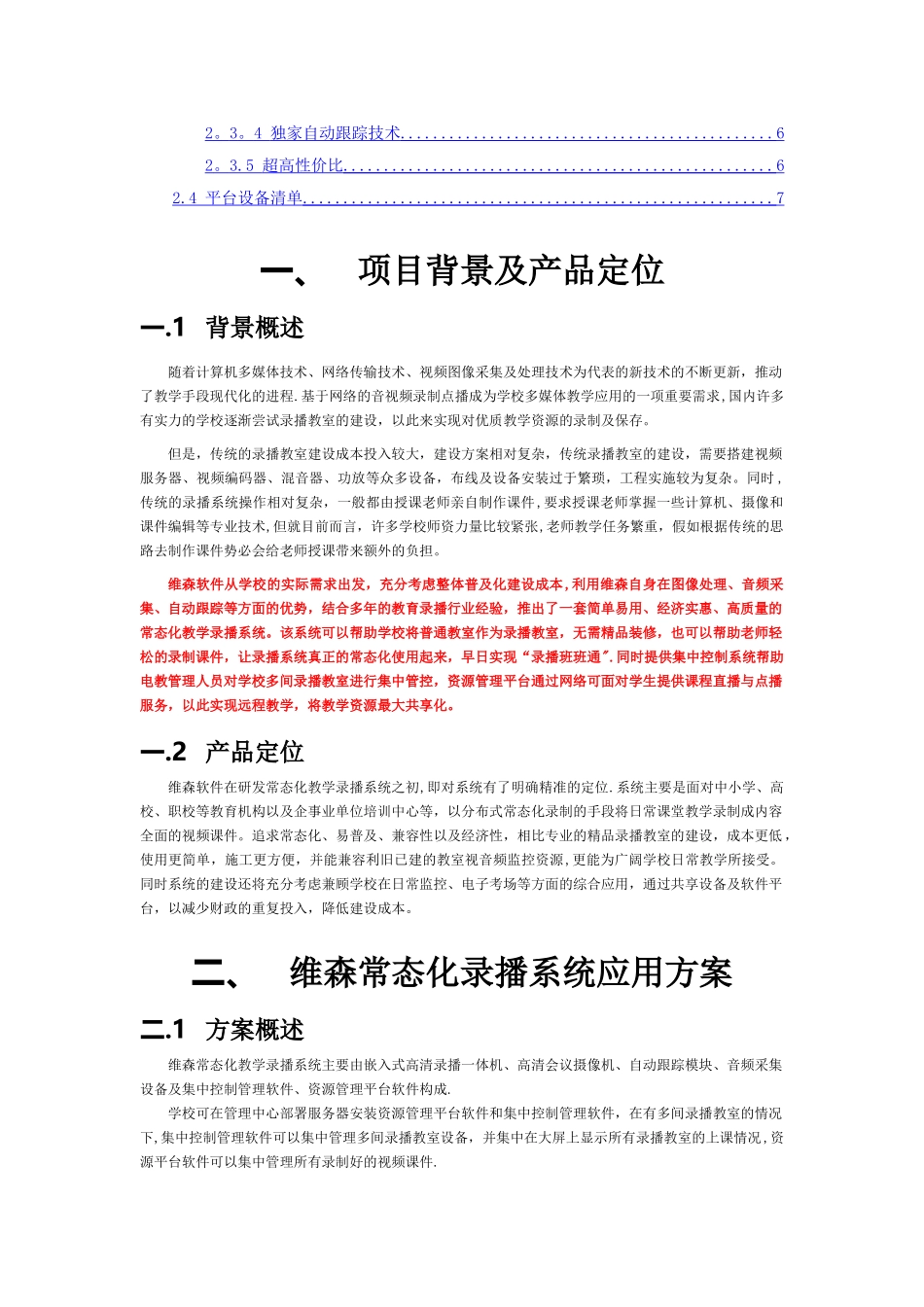 维森常态化录播教室解决方案_第2页