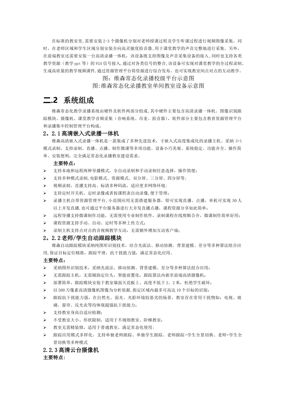 维森常态化录播教室解决方案_第3页