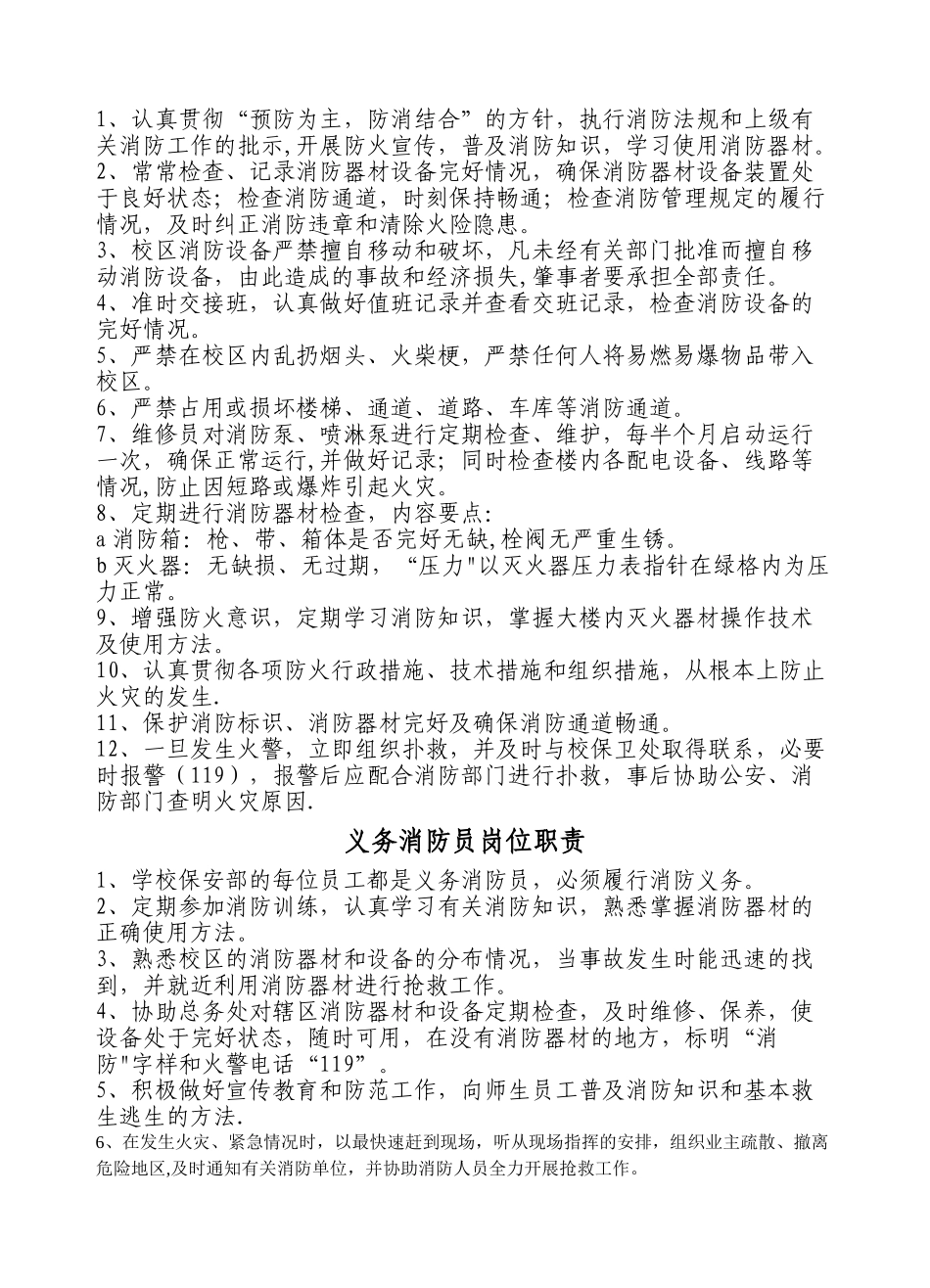 维新镇中心校消防安全教育培训制度_第2页