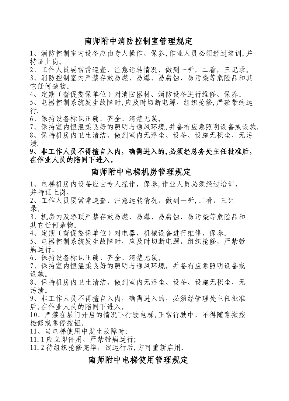 维新镇中心校消防安全教育培训制度_第3页