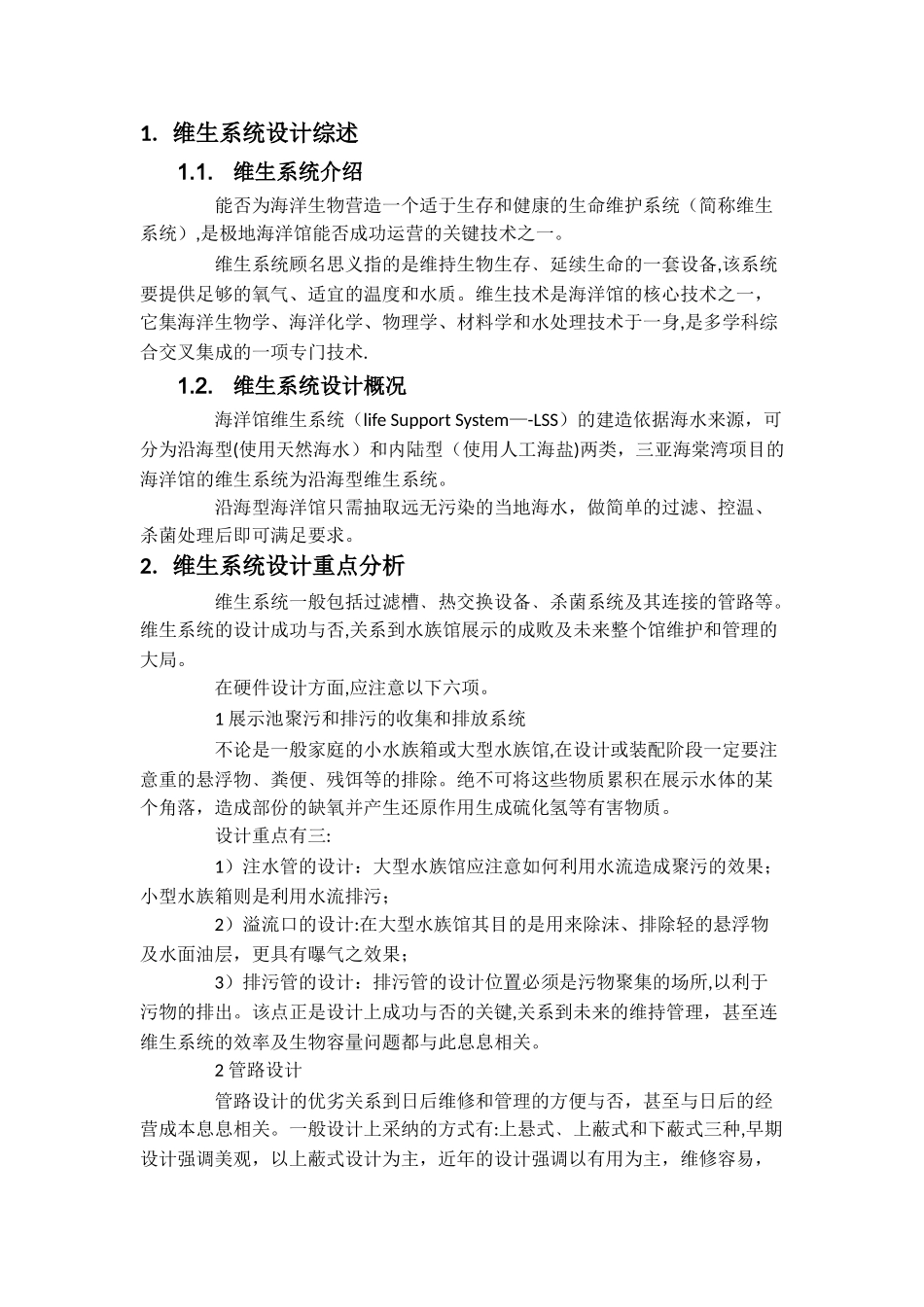 维生系统专项施工方案_第3页
