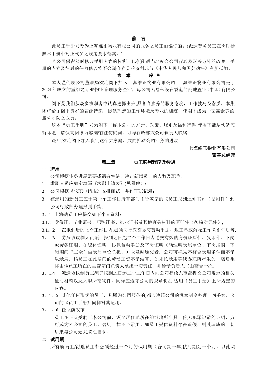 维正物业-中凯员工手册最终版_第1页