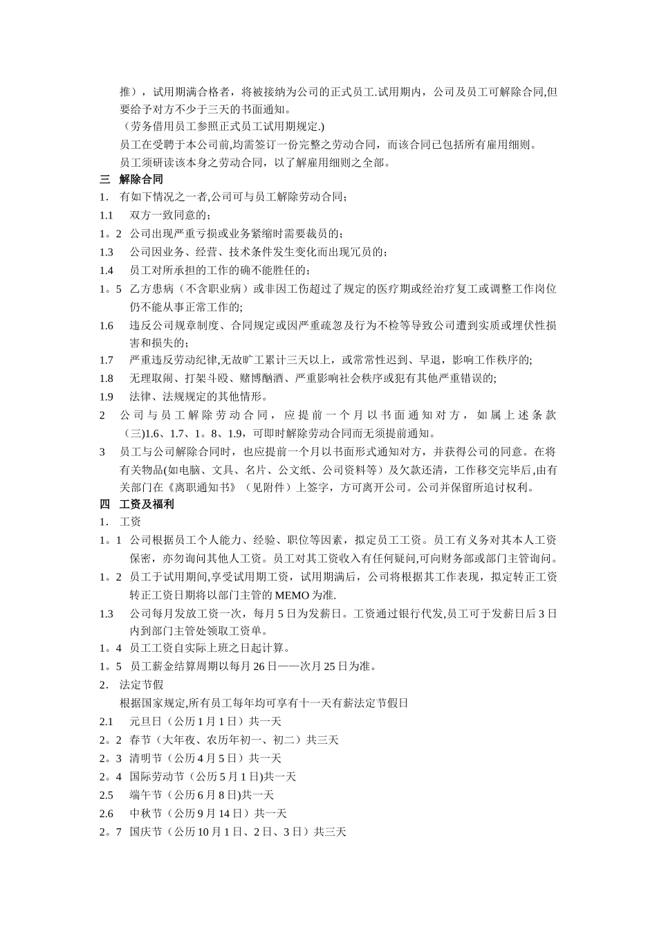 维正物业-中凯员工手册最终版_第2页