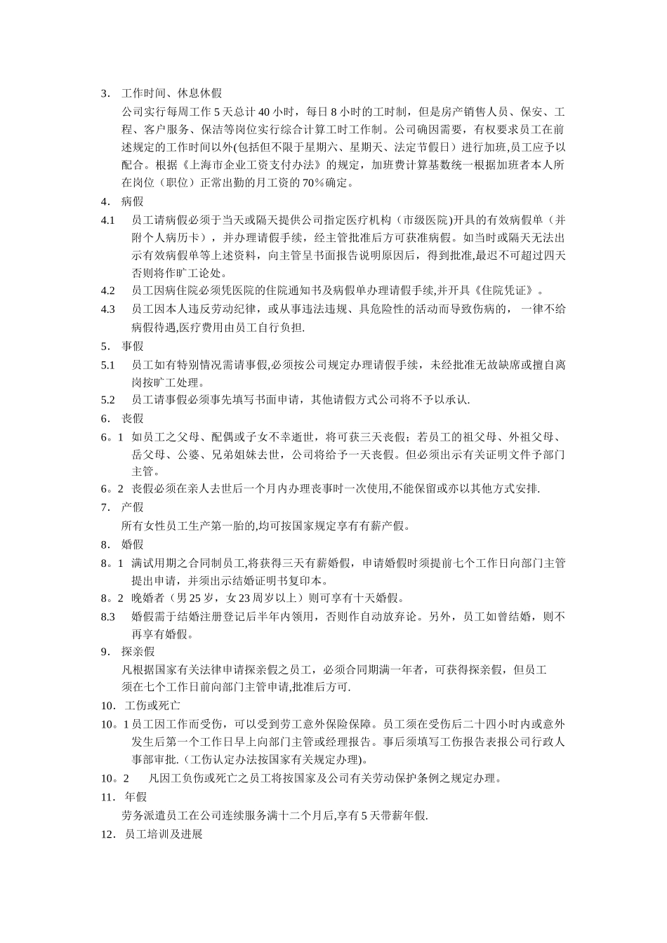 维正物业-中凯员工手册最终版_第3页