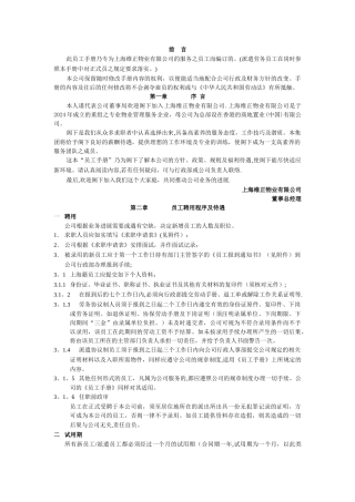 维正物业-中凯员工手册最终版