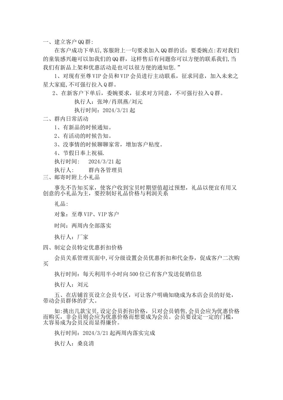 维护老客户方案_第1页