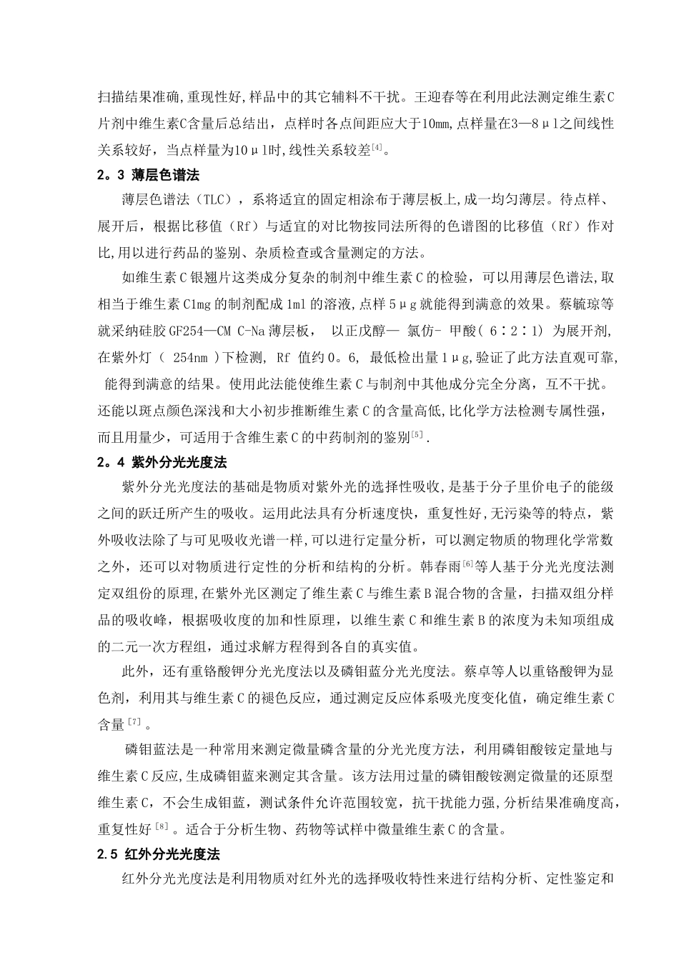 维生素C及其制剂的质量控制研究综述_第3页