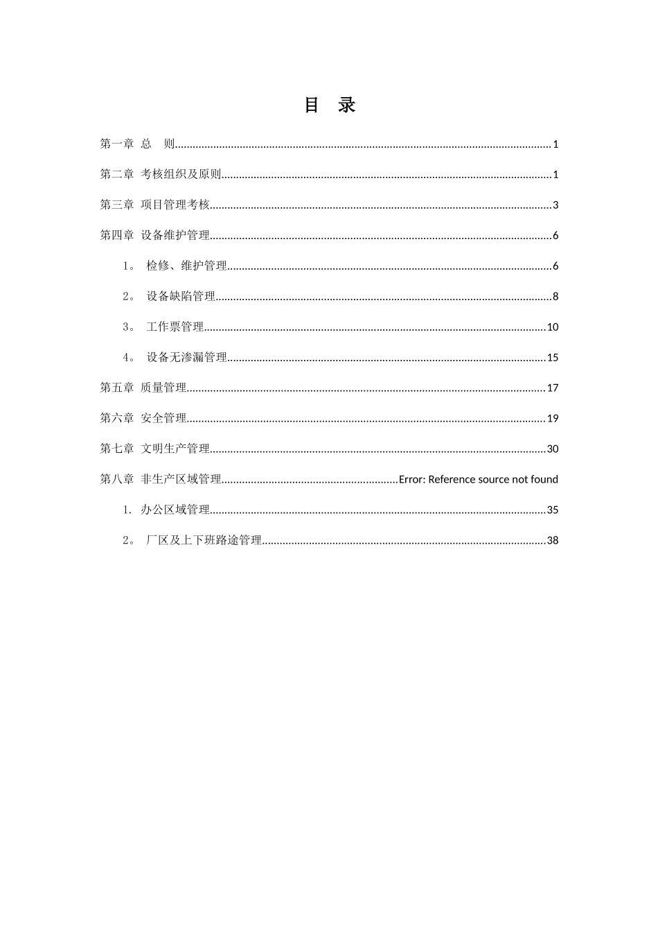 维护项目管理考核办法_第2页