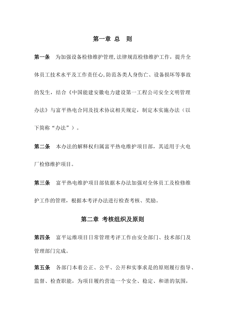 维护项目管理考核办法_第3页