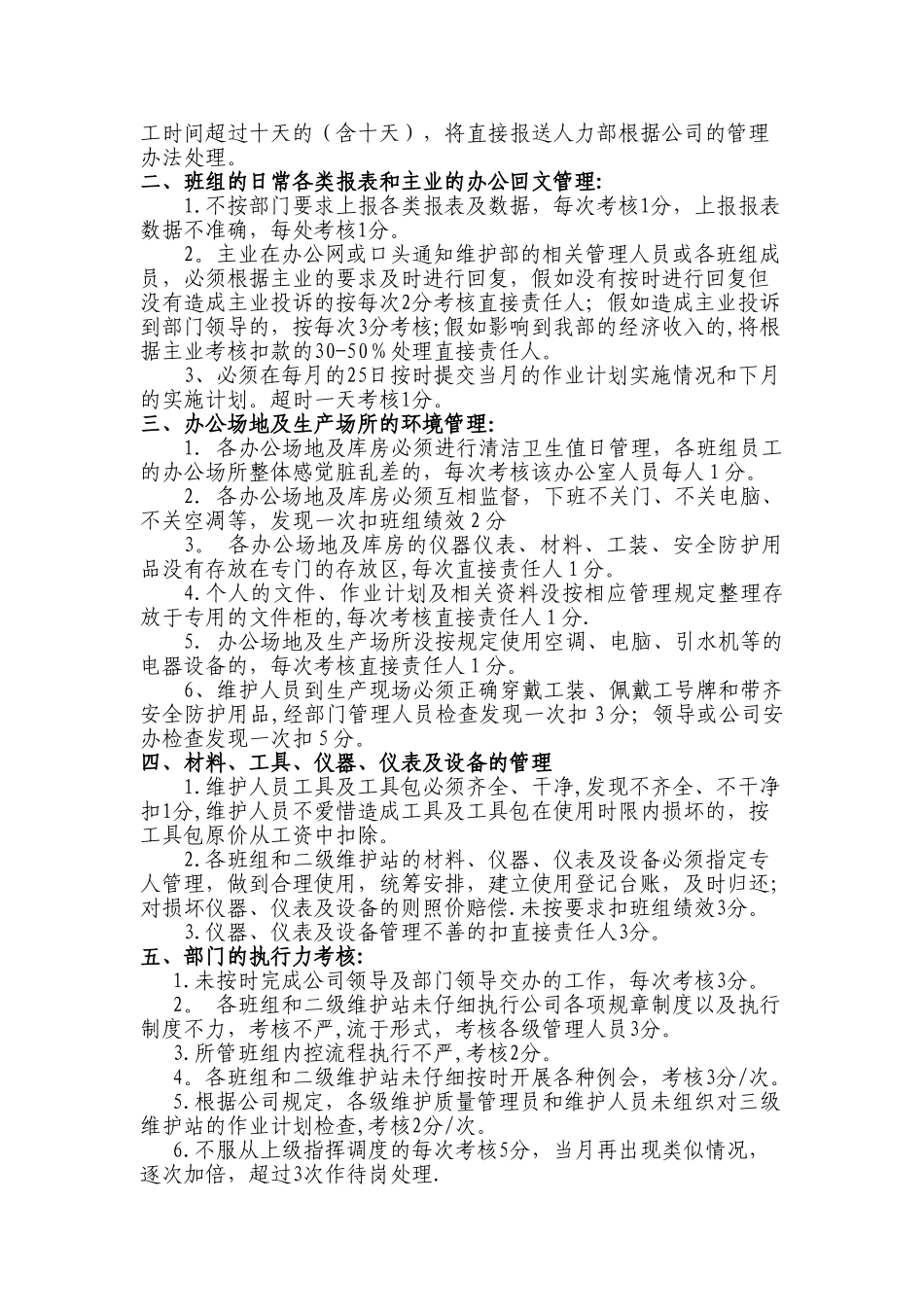 维护部员工日常行为管理考核办法_第2页