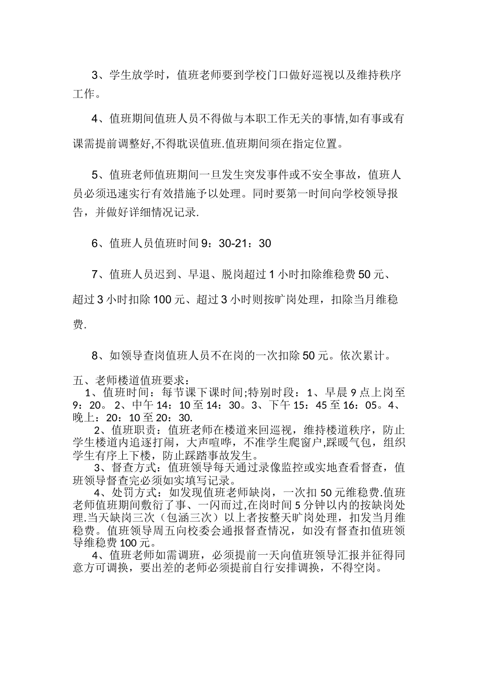 维稳值班制度_第2页