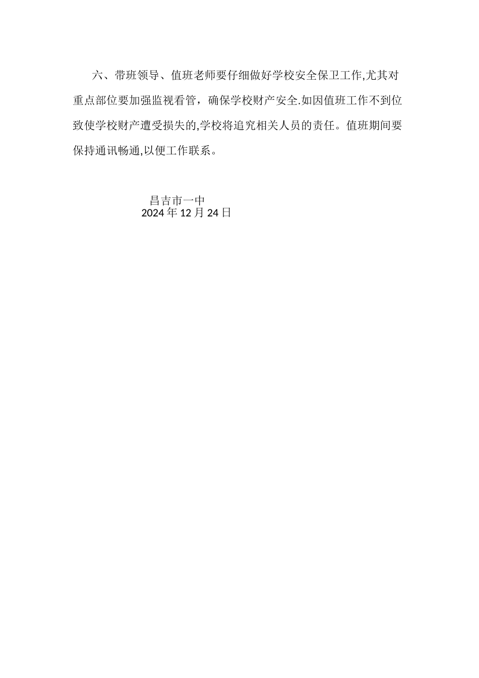 维稳值班制度_第3页