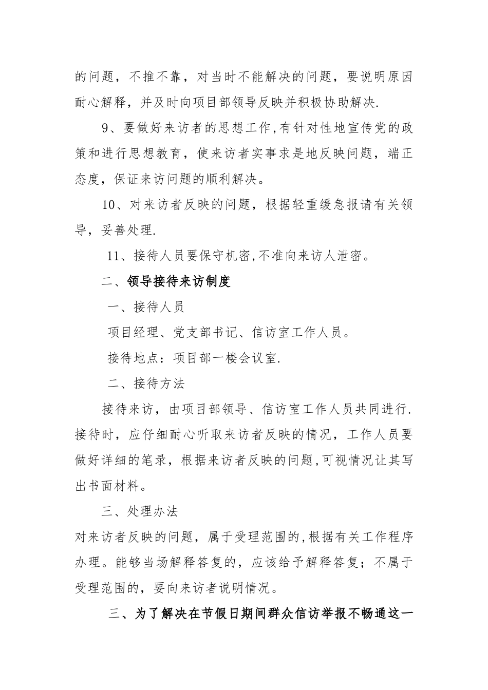 维稳工作制度_第2页