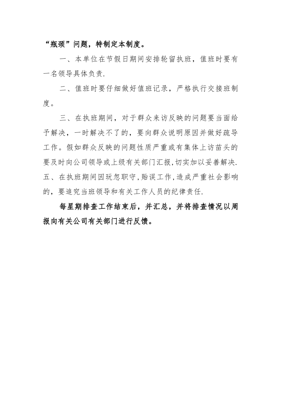 维稳工作制度_第3页