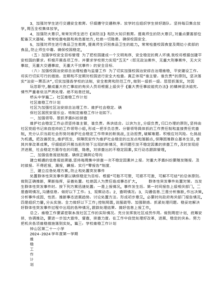 维稳培训计划_第2页