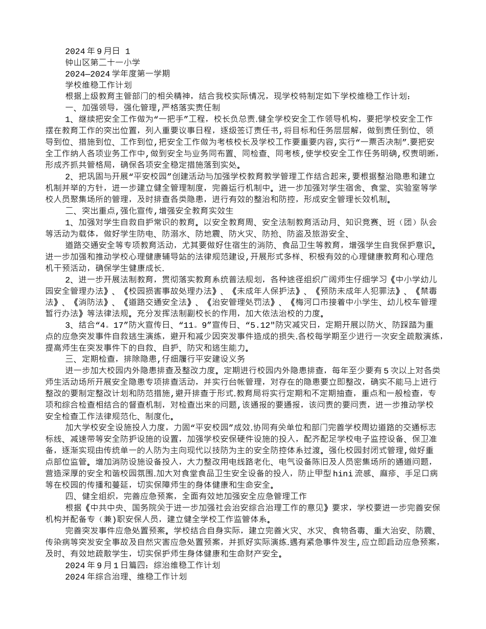 维稳培训计划_第3页