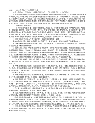 维稳培训计划