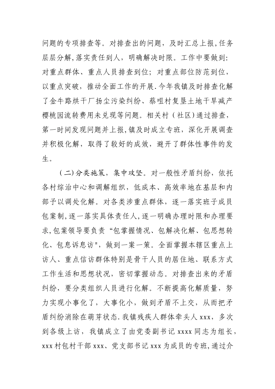 维稳工作总结_第2页