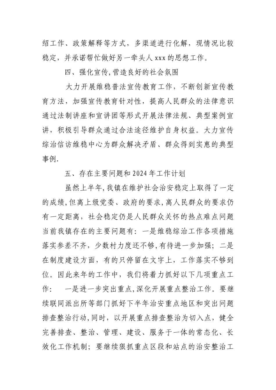 维稳工作总结_第3页