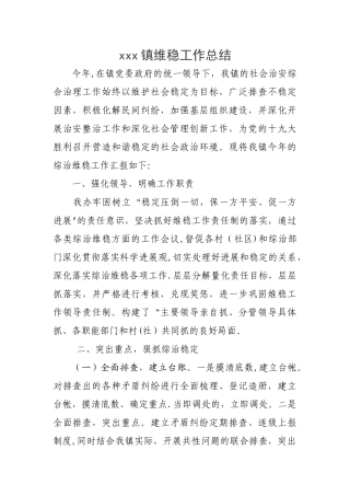 维稳工作总结