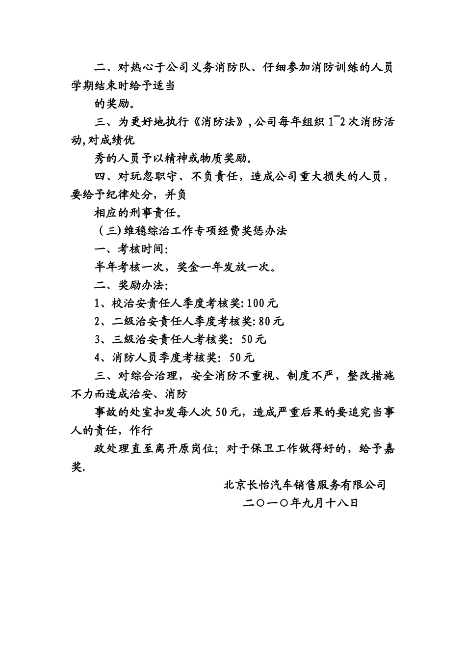 维稳综治奖惩制度_第2页