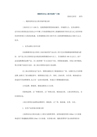维维利乐包上海市场推广方案