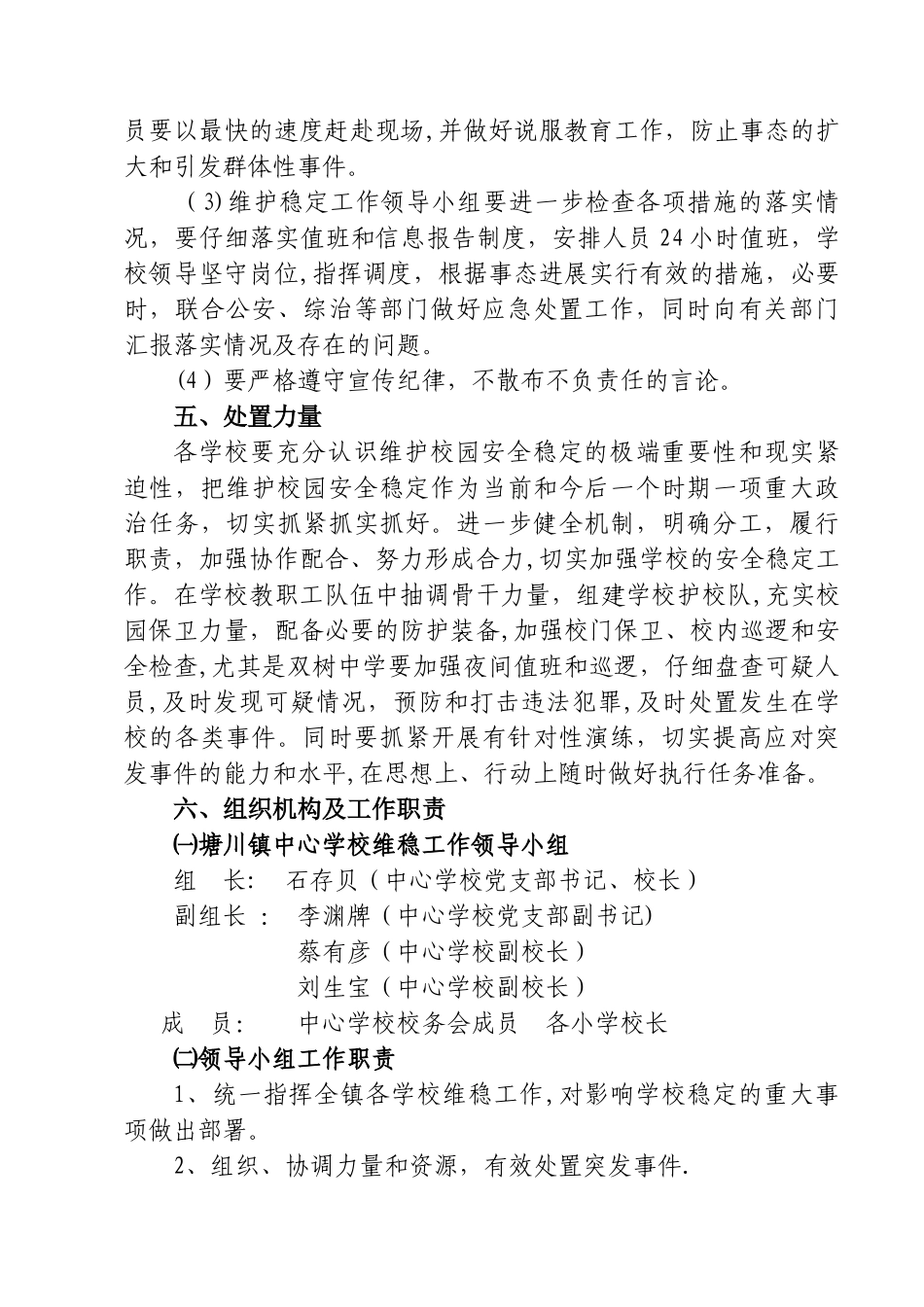 维稳工作应急预案(最新)_第3页