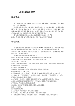 维融高拍仪作业指导书