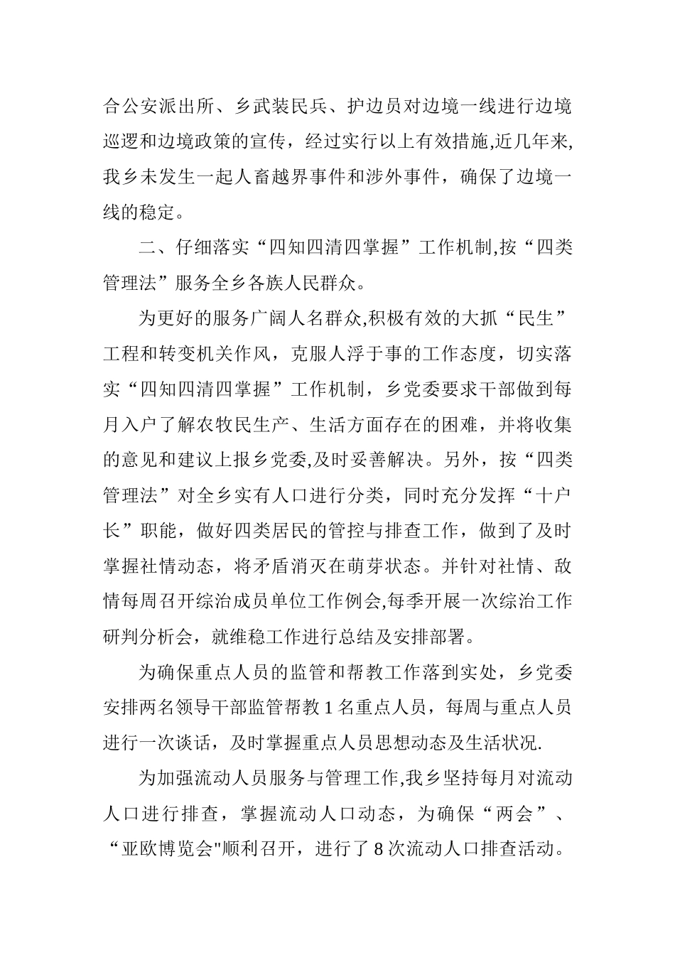 维稳工作汇报_第2页